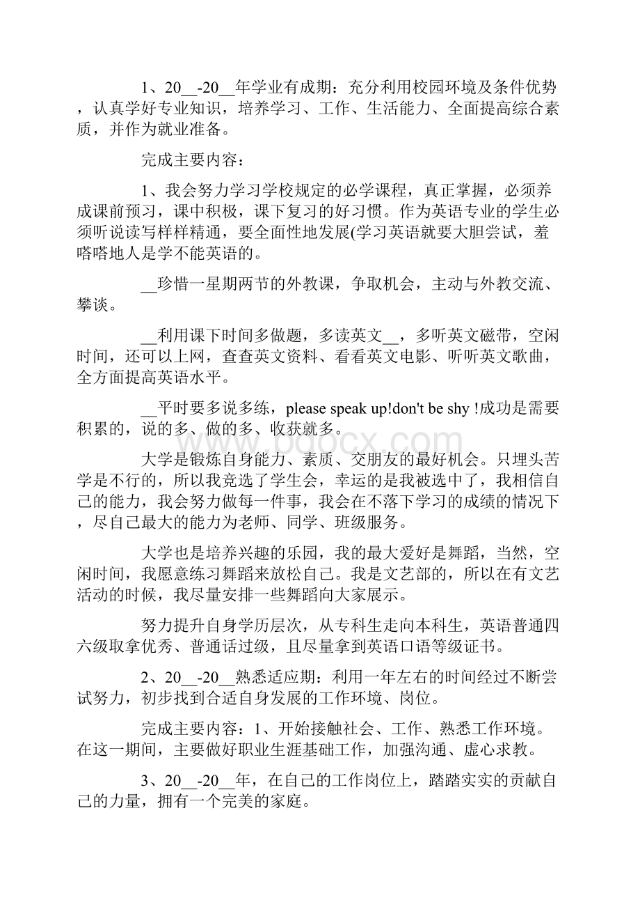 推荐未来职业规划职业规划3篇.docx_第2页