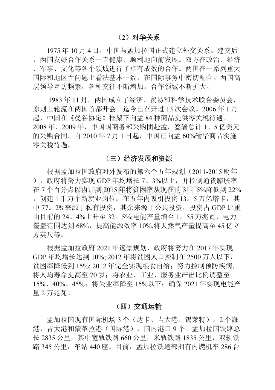 孟加拉电力市场国情分析报告.docx_第3页