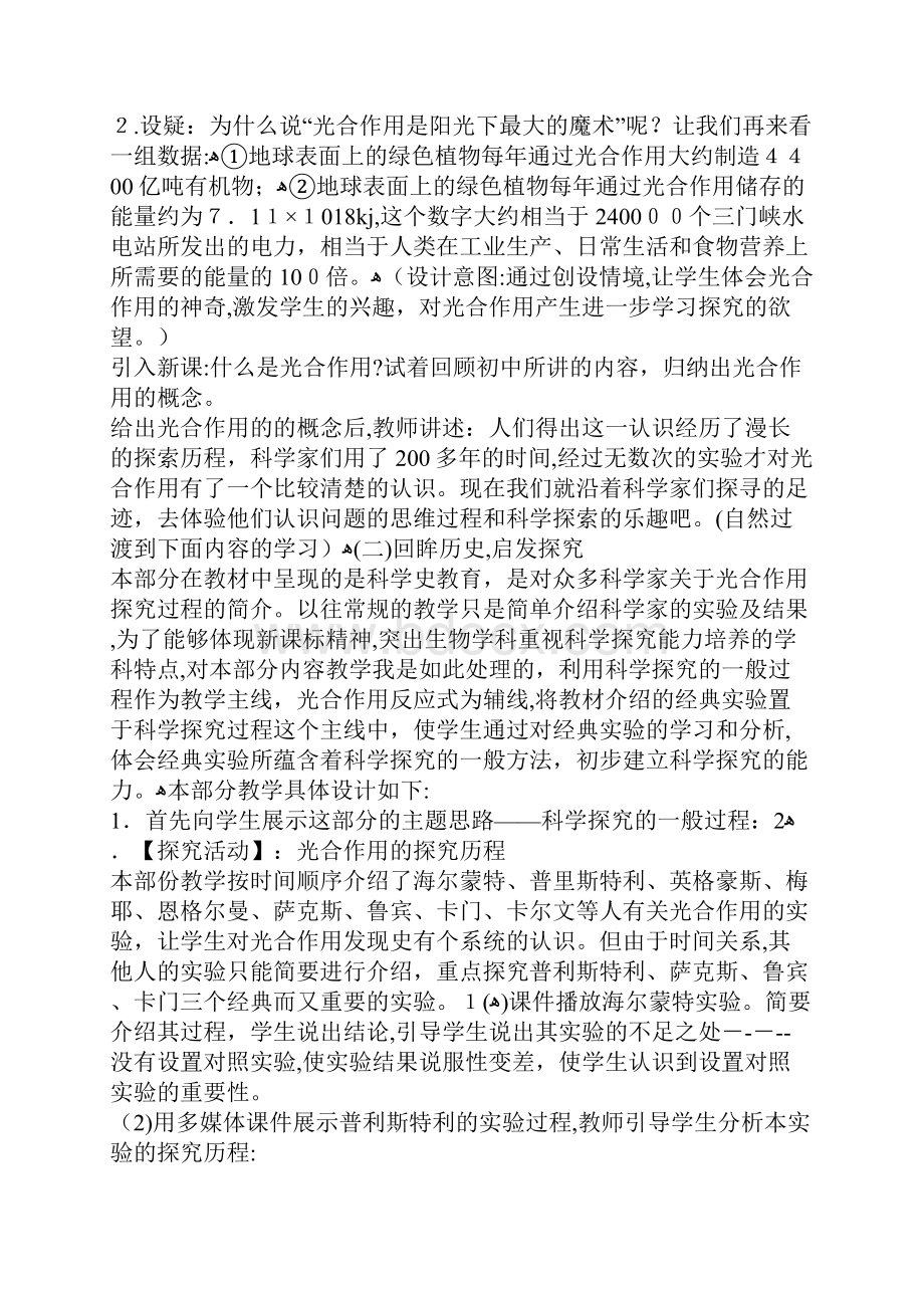 光合作用的原理和过程.docx_第3页