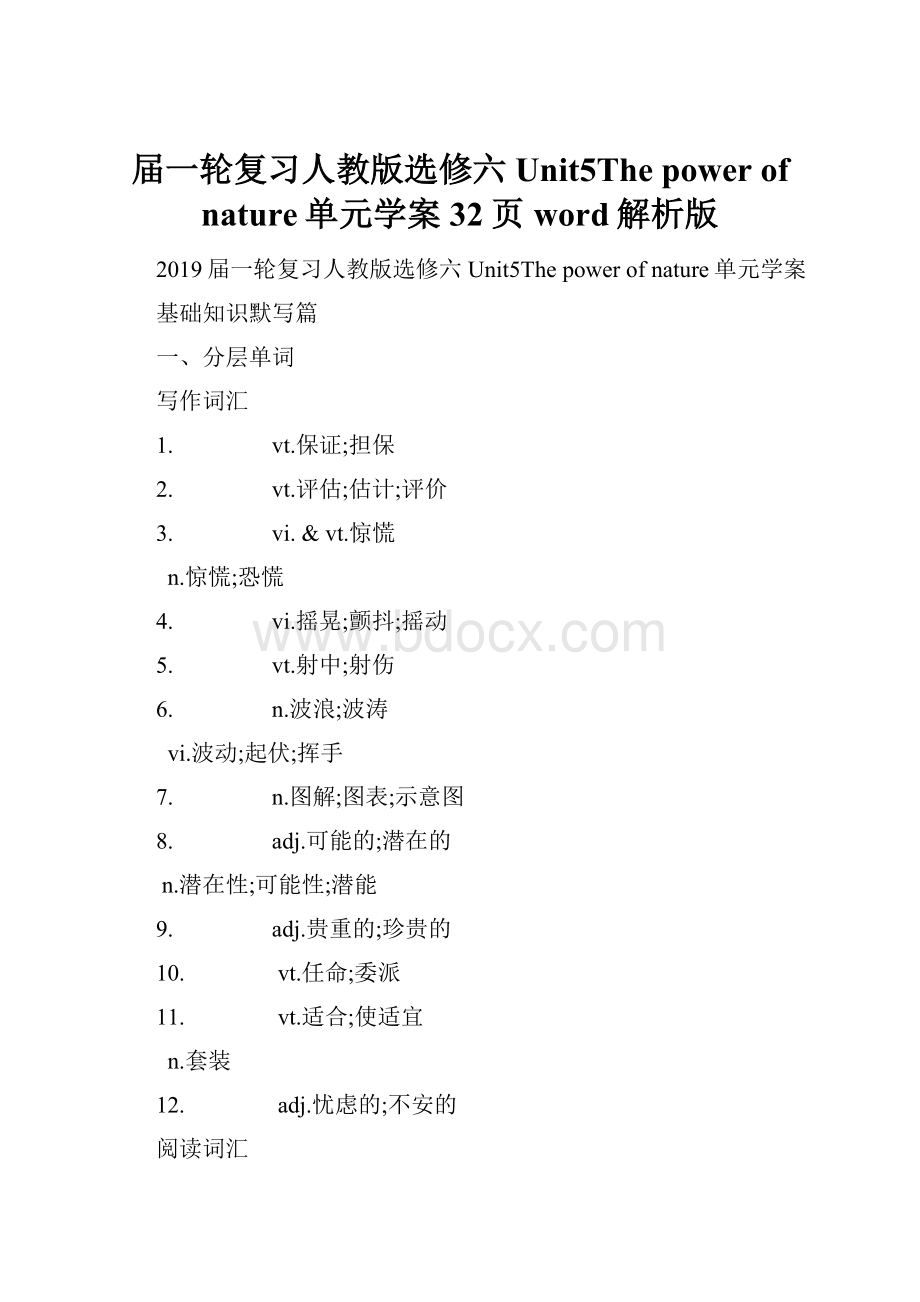 届一轮复习人教版选修六Unit5The power of nature单元学案32页word解析版.docx