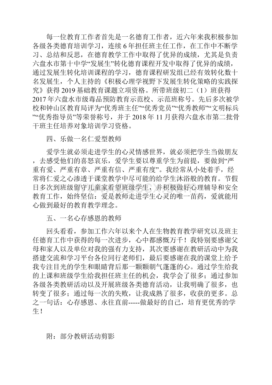 参评名班主任优秀班主任职称等班主任德育工作总结.docx_第2页