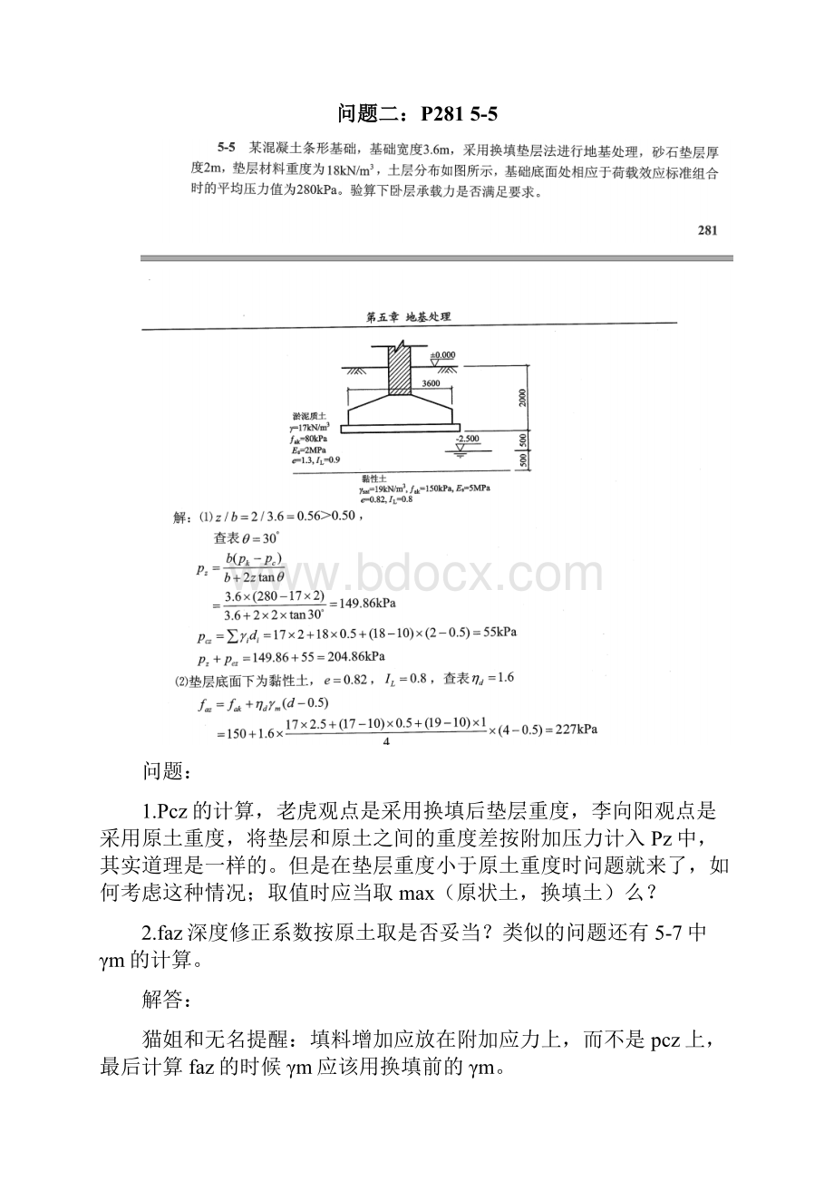 03一本通第五章地基处理讨论稿.docx_第2页