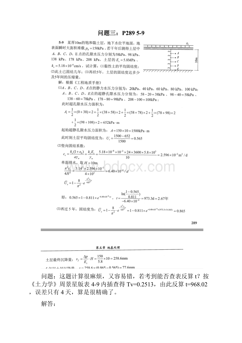 03一本通第五章地基处理讨论稿.docx_第3页