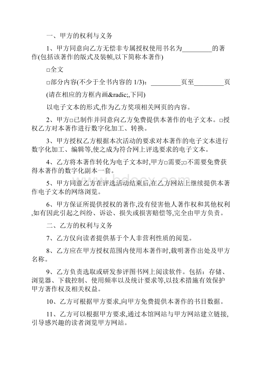 版权许可合同图书著作权许可使用协议最新范文.docx_第2页