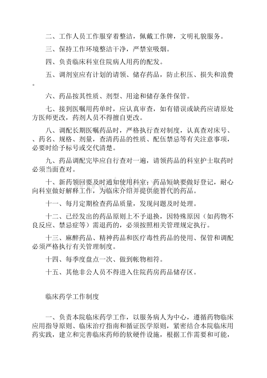 药剂科工作管理制度总.docx_第3页