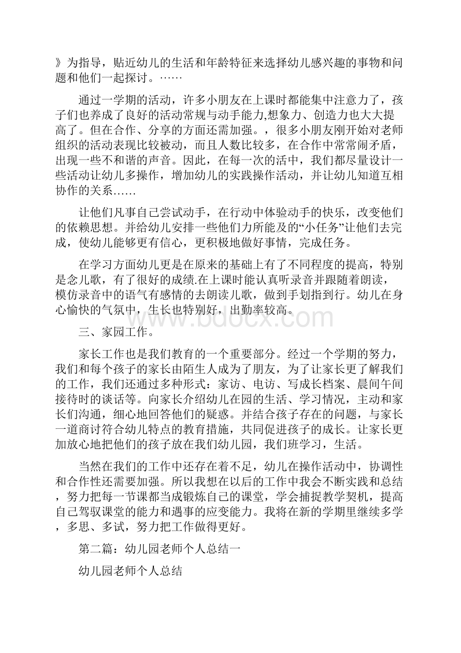 幼儿园美术教师的个人总结与幼儿园老师 个人总结汇编.docx_第3页