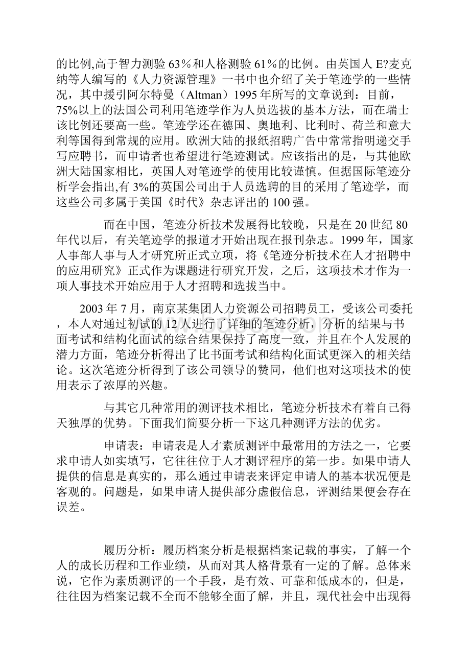 笔迹分析.docx_第2页