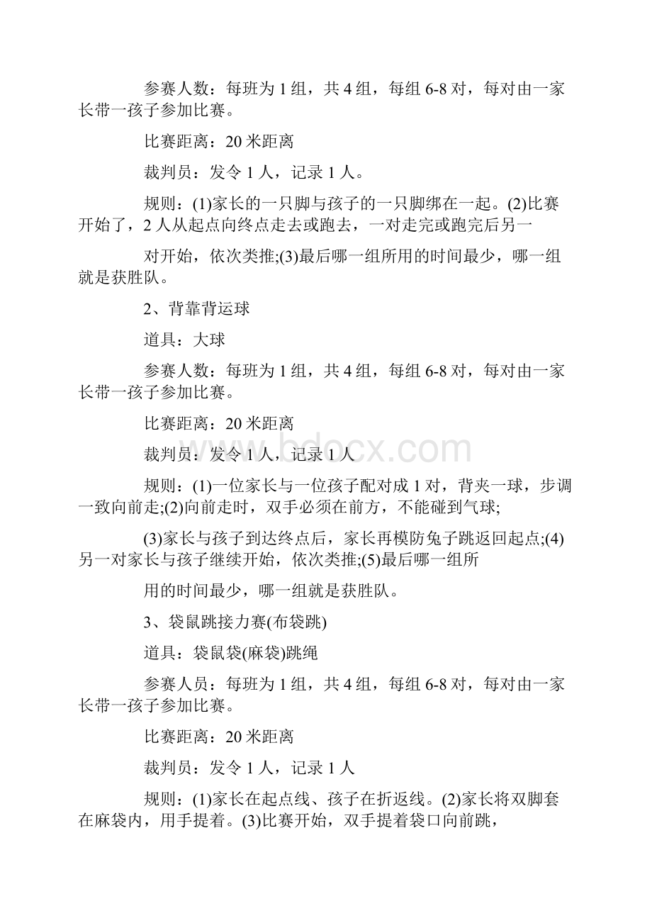 校园亲子教育活动方案.docx_第2页