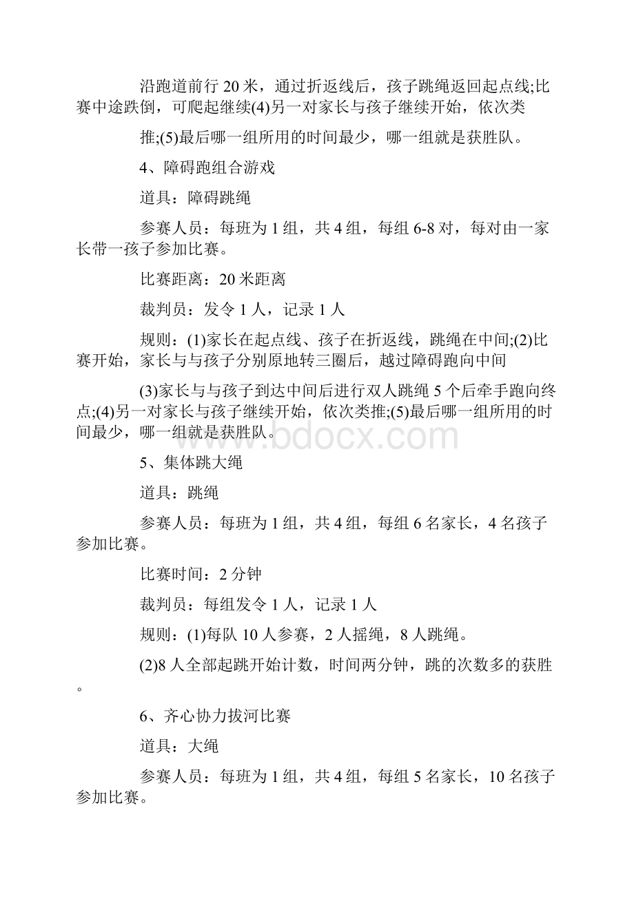 校园亲子教育活动方案.docx_第3页