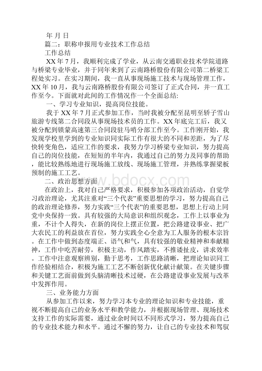 专业技术工作总结1.docx_第3页