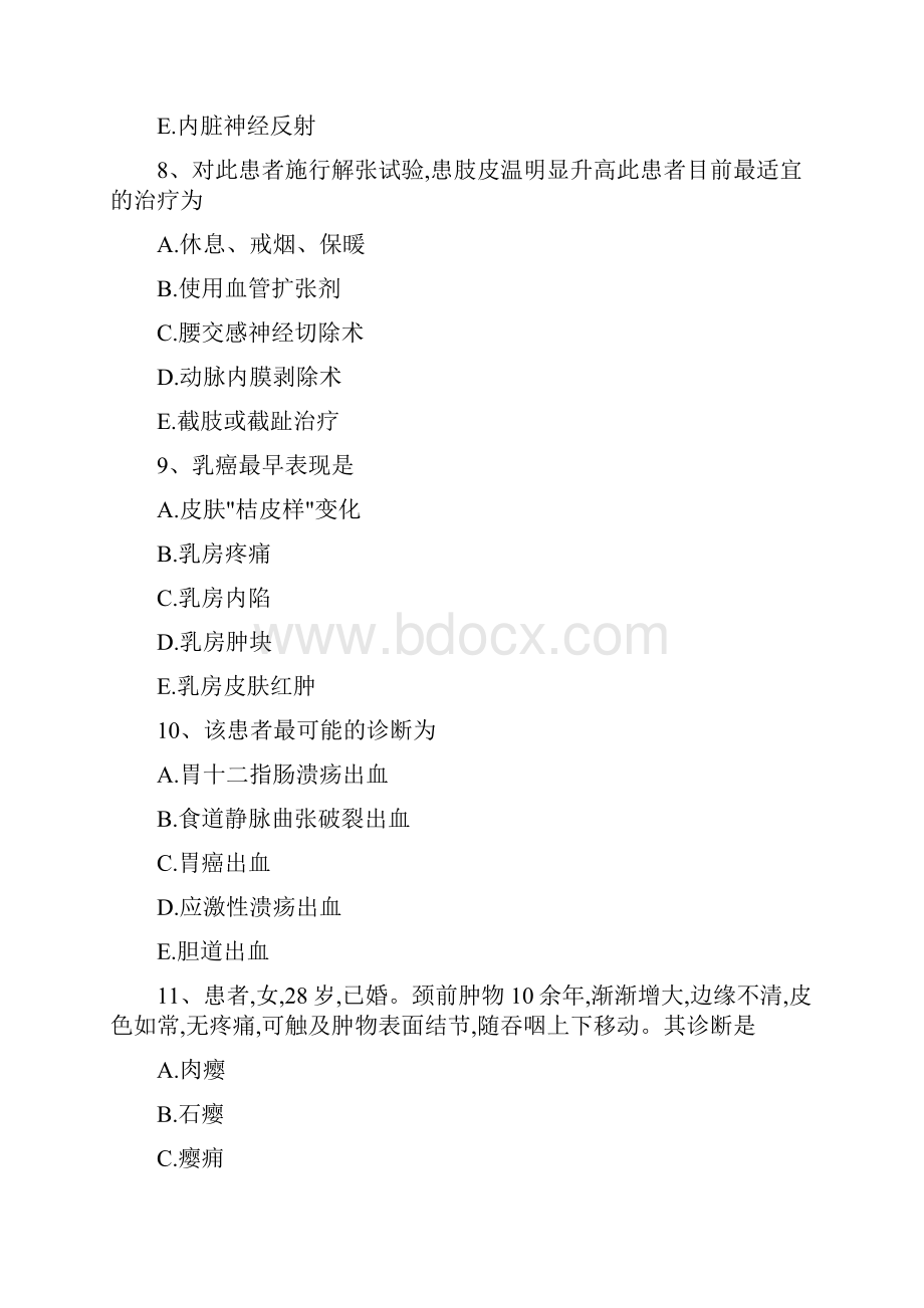 上半年上海普通外科正副高级主任副主任医师考试题.docx_第3页