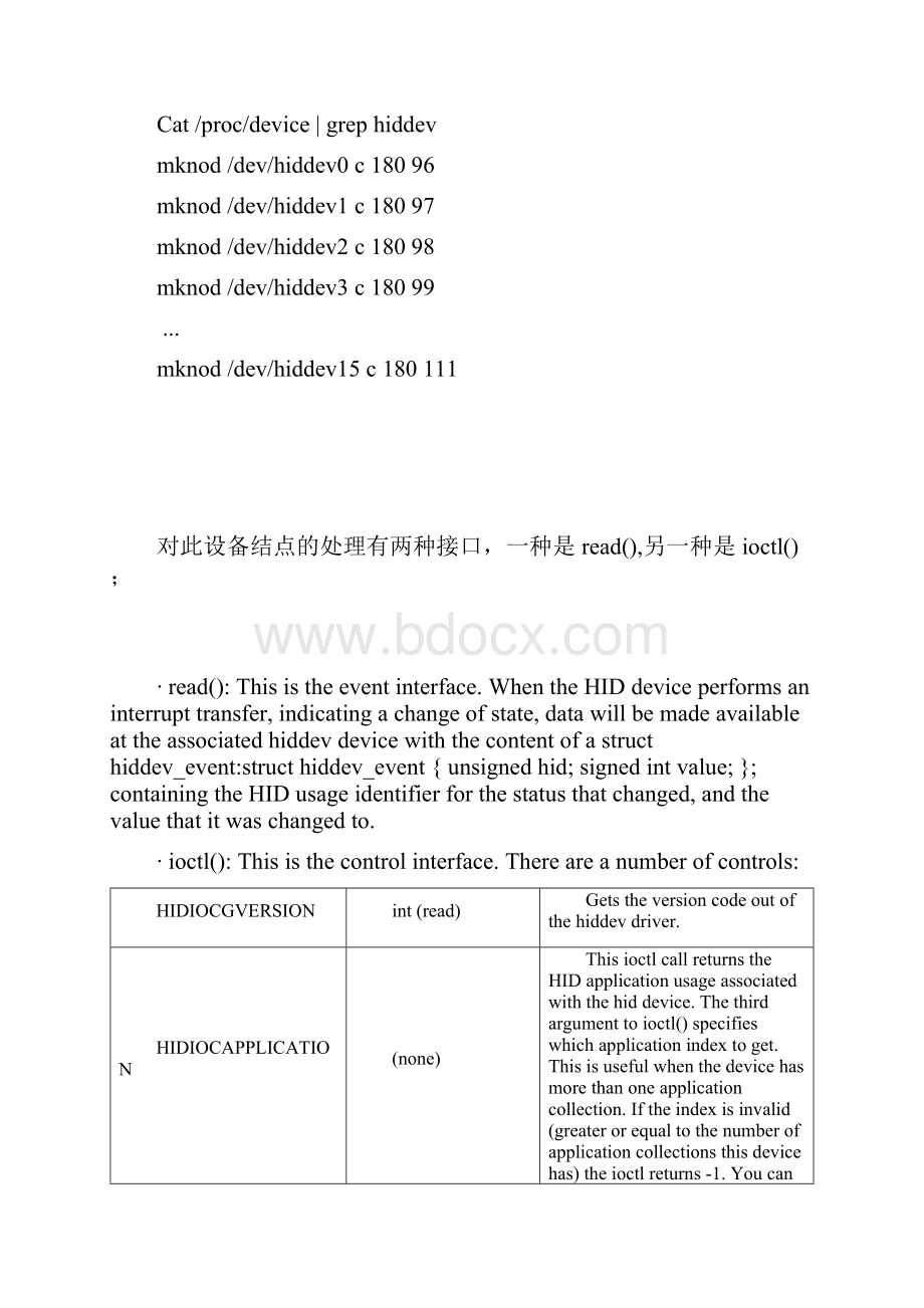 Linux下HID 设备.docx_第2页