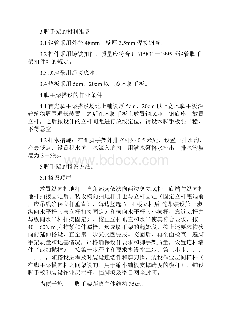 落地式钢管脚手架搭设方案.docx_第2页