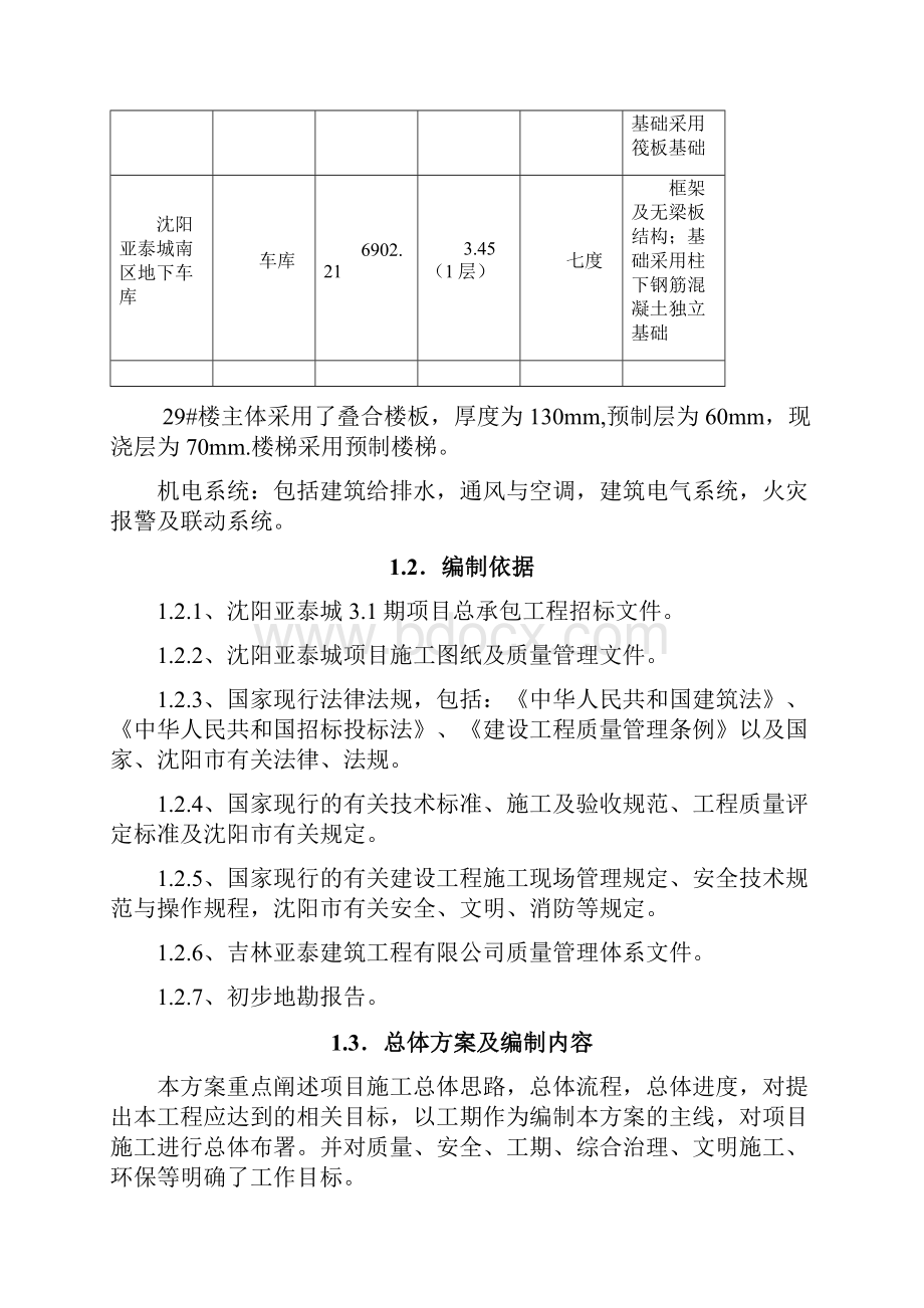 高层装配式住宅施工组织设计.docx_第2页