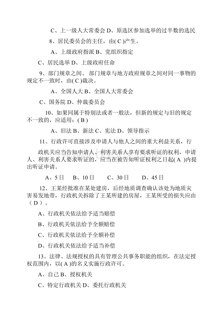 拟提拔人员任前法律知识考 试 题 库.docx_第2页