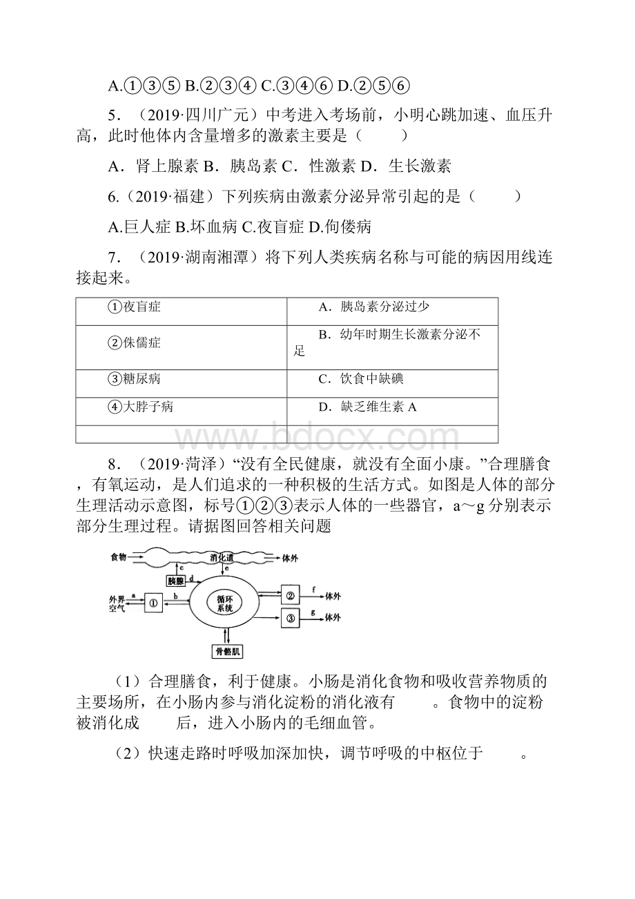 第一节人体的激素调节.docx_第2页