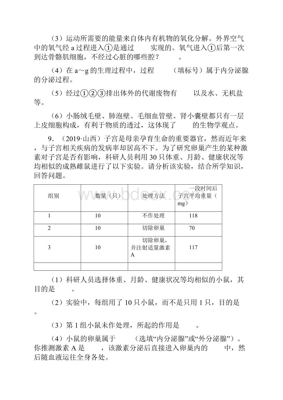 第一节人体的激素调节.docx_第3页