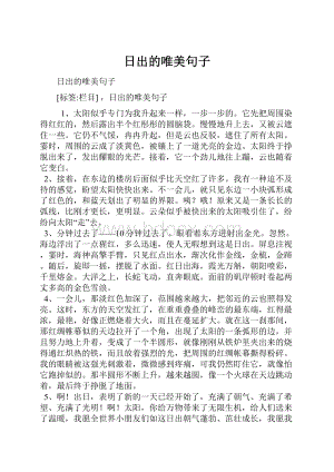 日出的唯美句子.docx