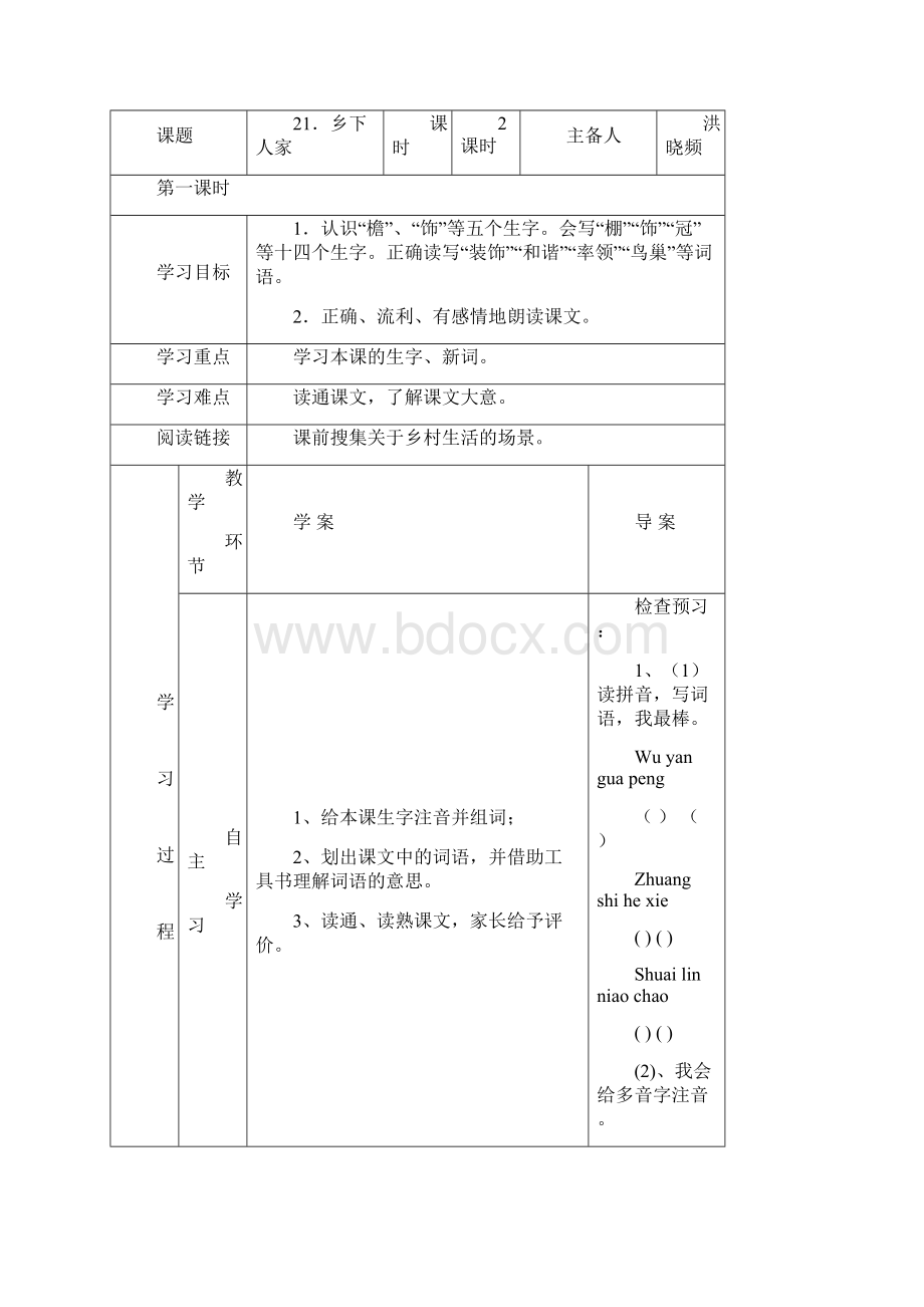 四年级语文下册第六单元导学案1.docx_第2页