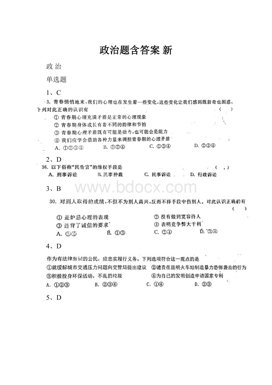 政治题含答案 新.docx