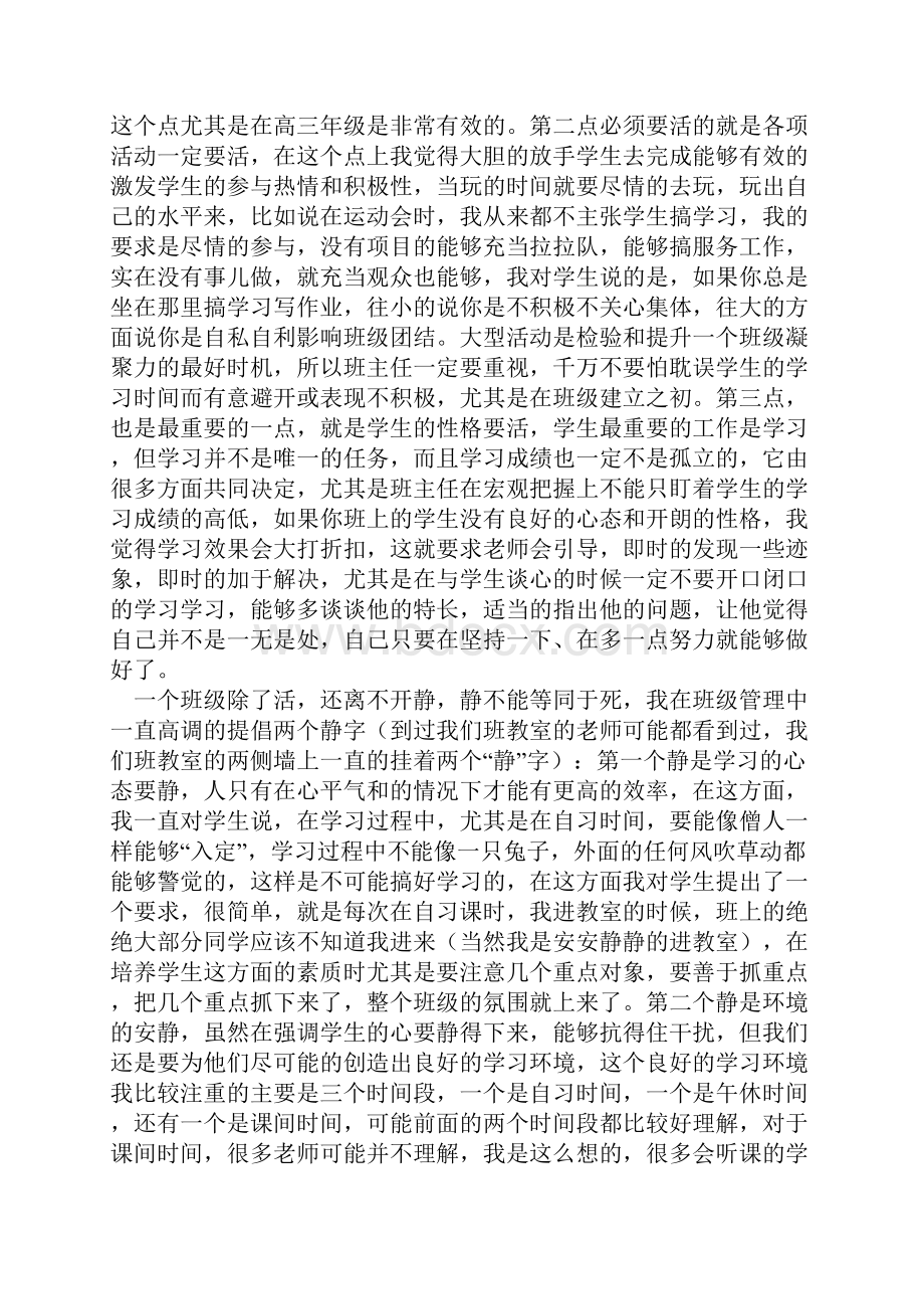 班主任工作经验交流材料.docx_第3页