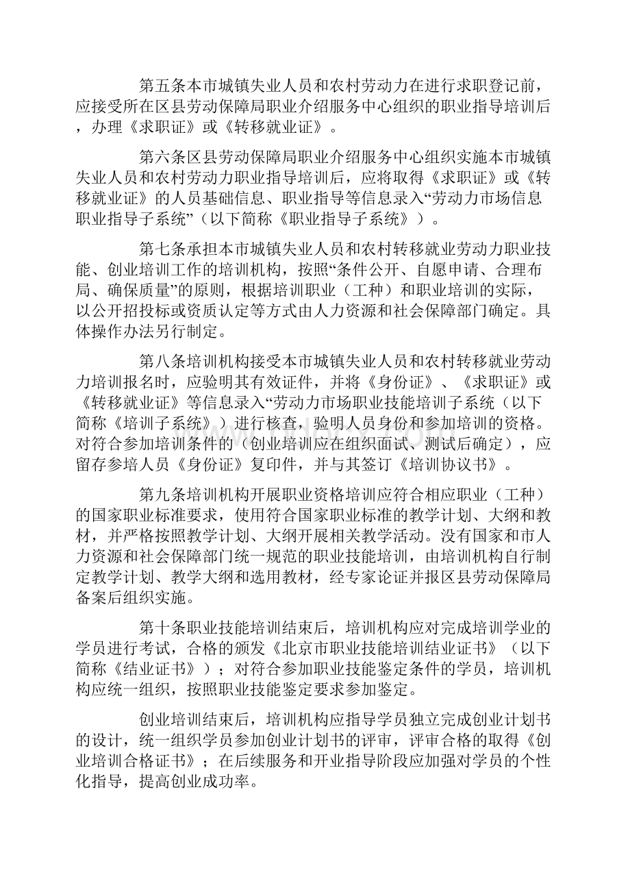 职业培训补贴管理办法.docx_第2页