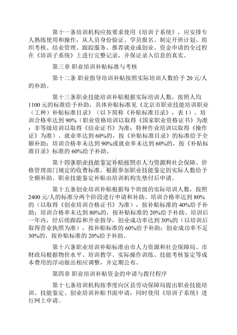 职业培训补贴管理办法.docx_第3页