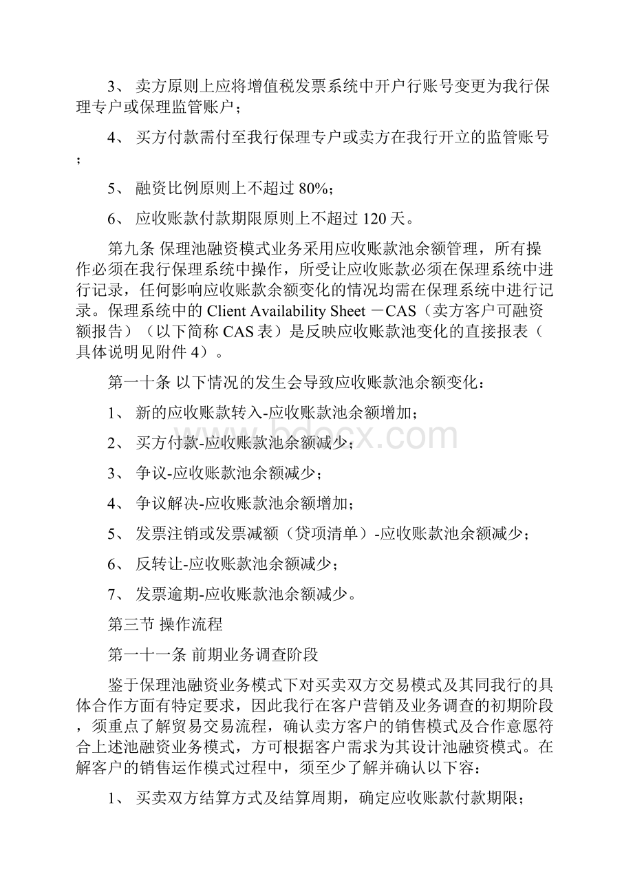 保理业务池融资模式.docx_第3页