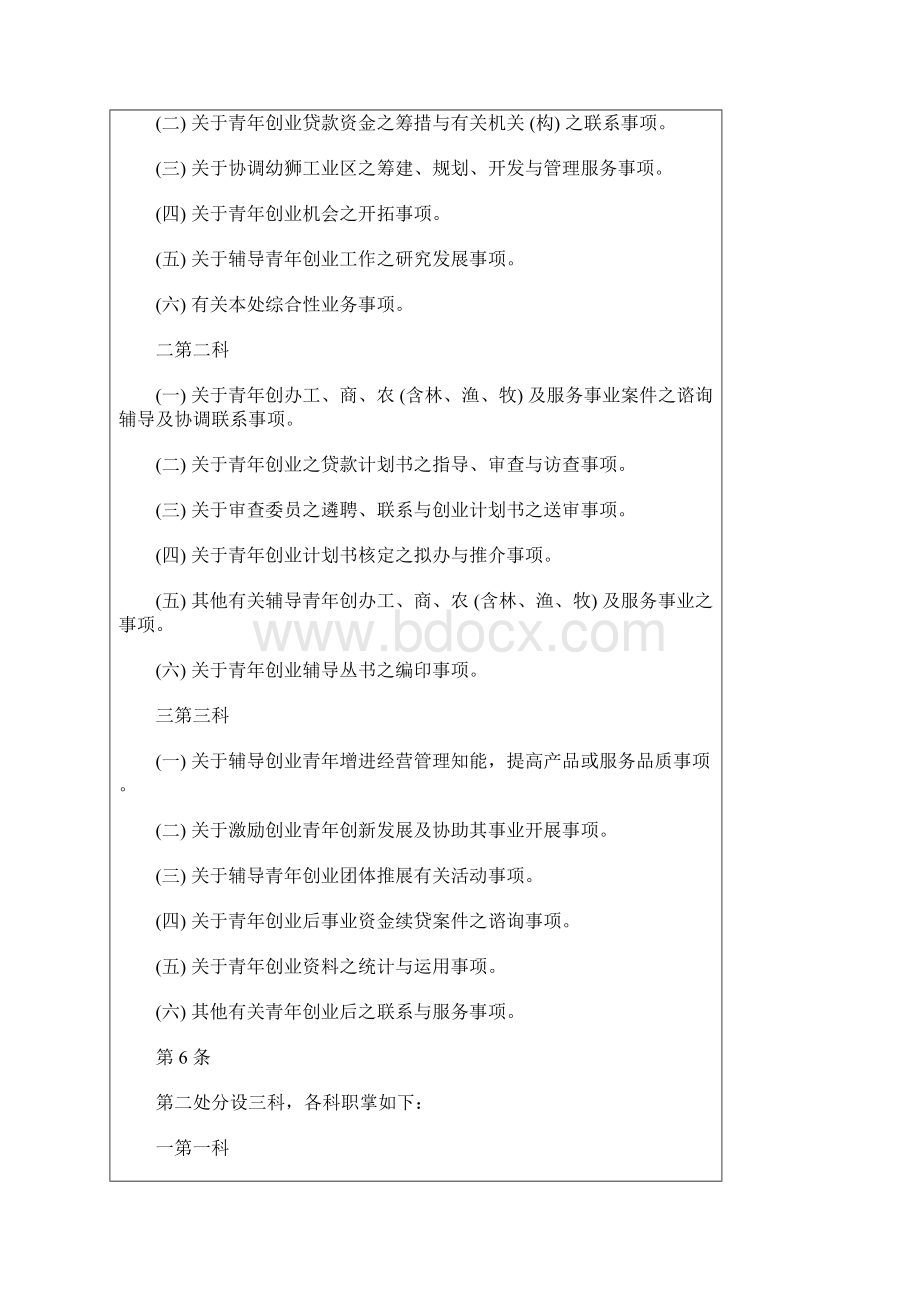 行政院青年辅导委员会办事细则.docx_第2页