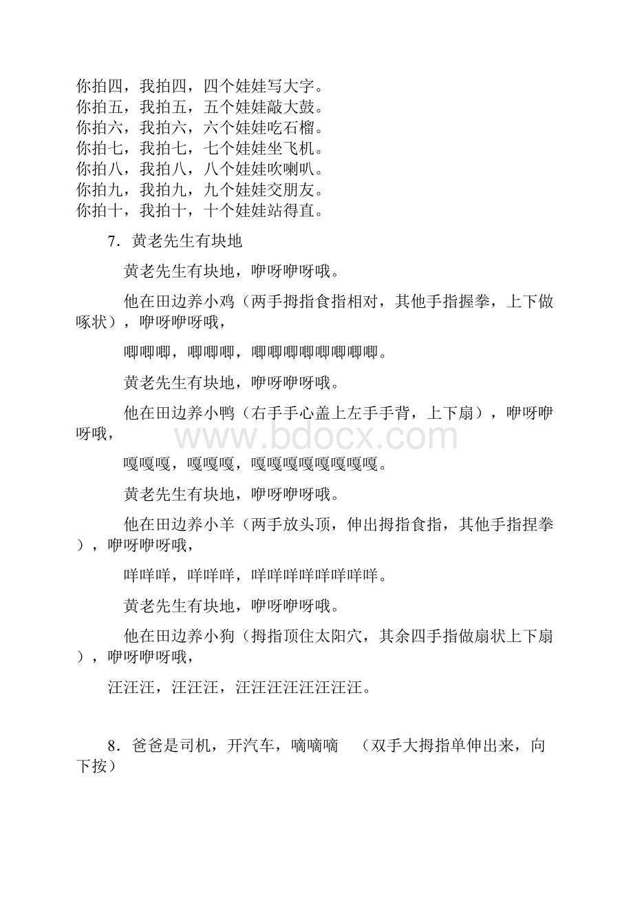 1一个手指点点点伸出一个手指点宝宝.docx_第3页