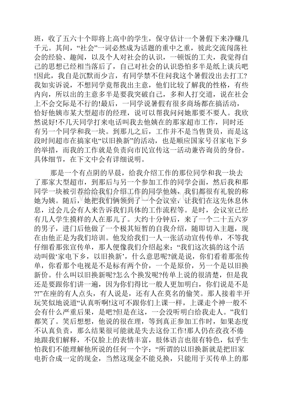 暑期社会实践报告优秀范文.docx_第2页