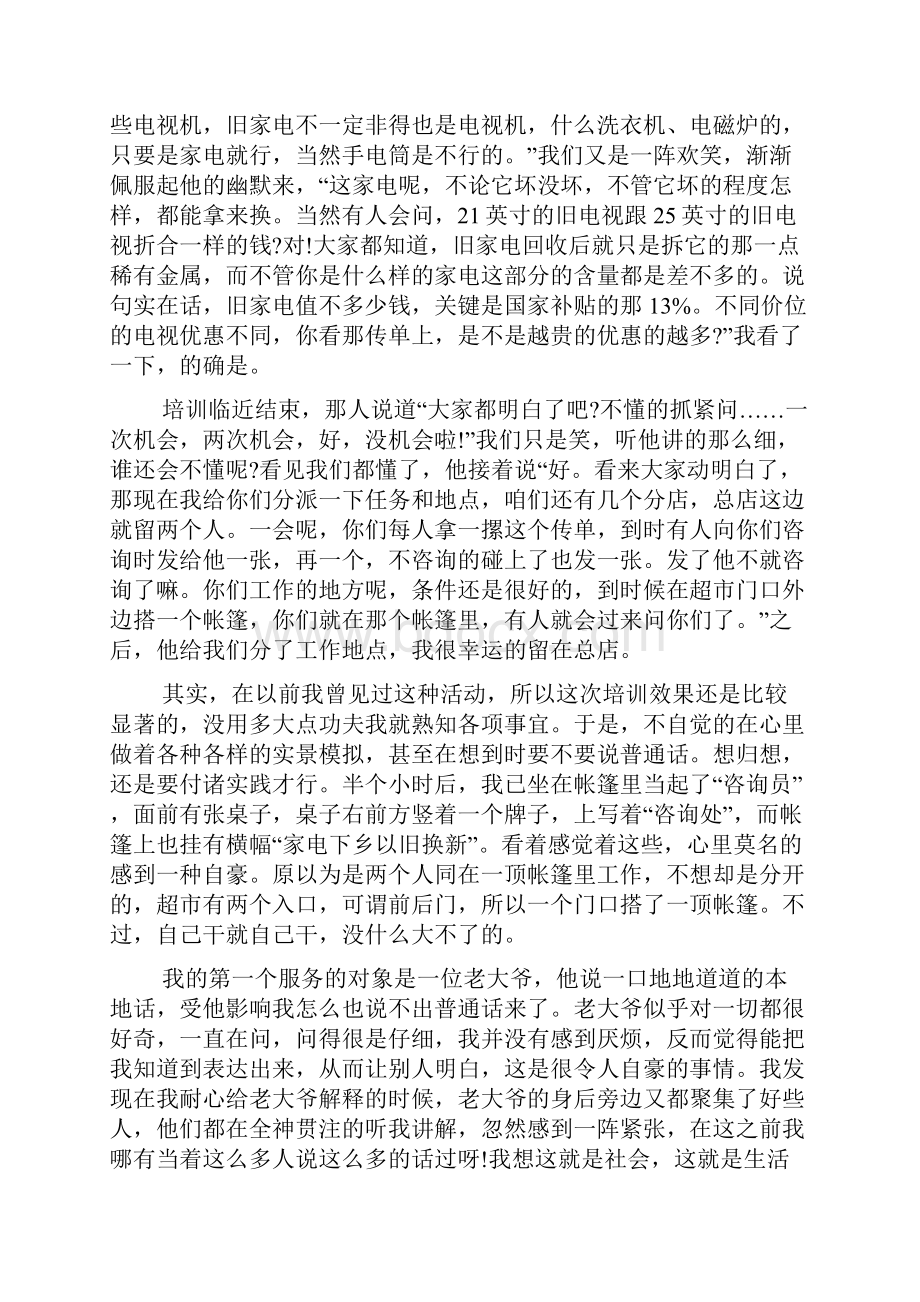 暑期社会实践报告优秀范文.docx_第3页