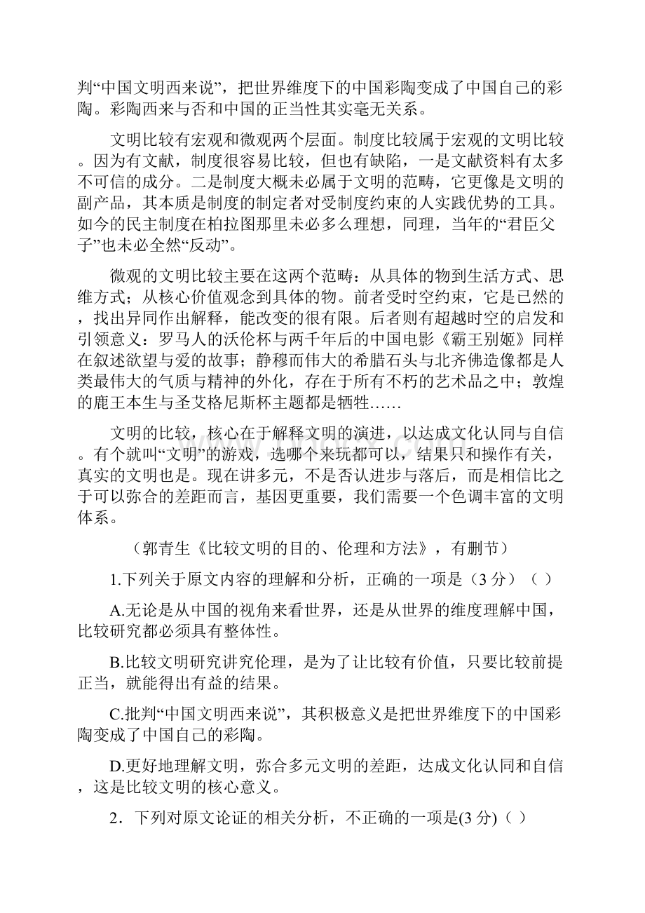 全国卷Ⅲ届高考语文全国统一考试压轴卷含答案.docx_第2页