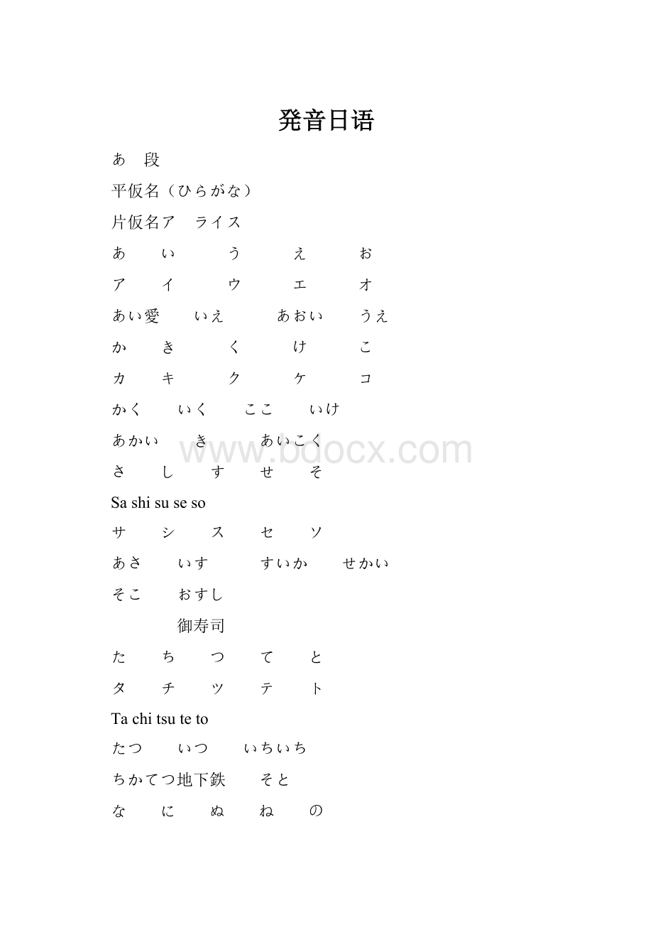 発音日语.docx_第1页