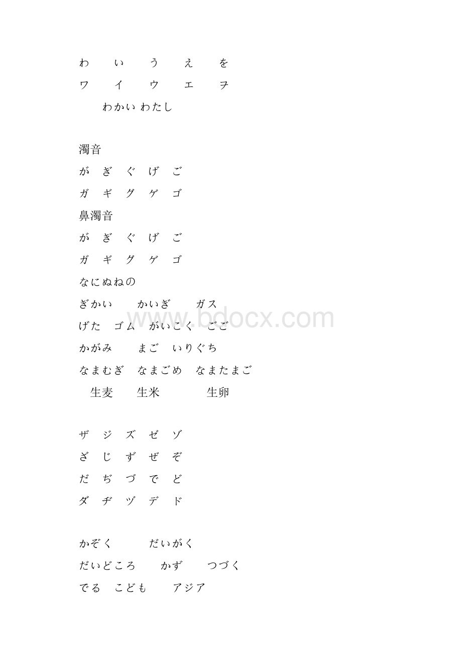 発音日语.docx_第3页