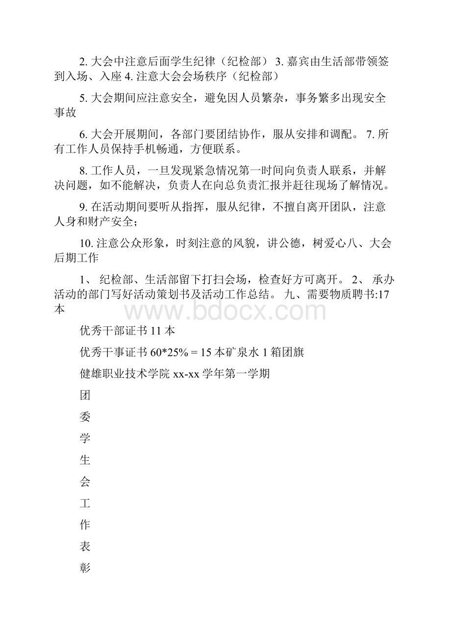 学生会表彰大会策划书精选多篇.docx_第3页