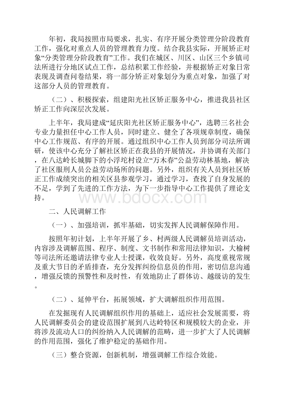 司法行政工作半年总结多篇范文.docx_第2页