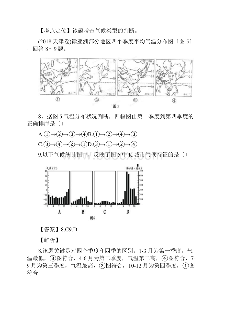 高考地理6年经典题精解精析专项2大气运动教师版.docx_第2页