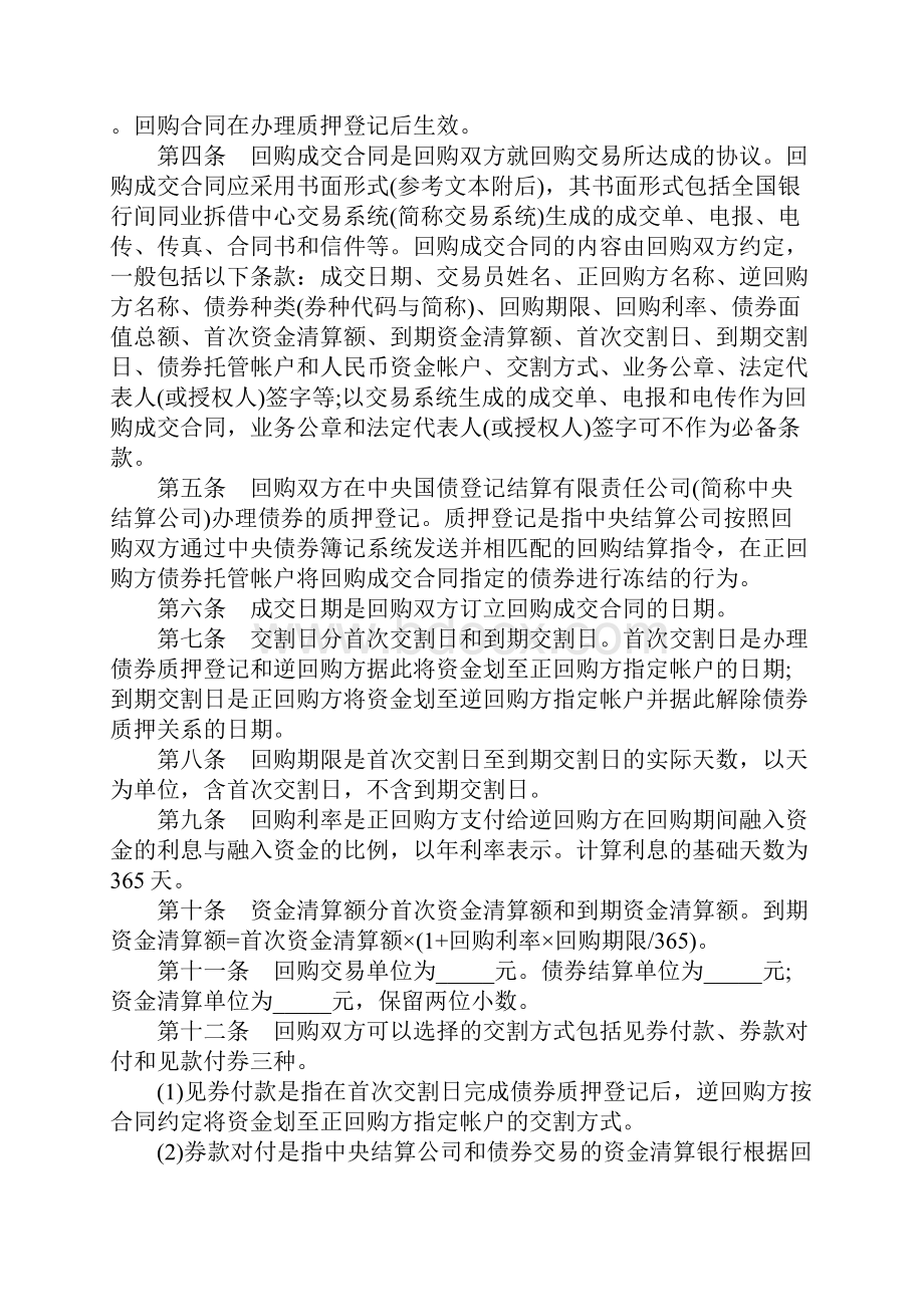 全国银行间债券市场债券回购主协议.docx_第2页