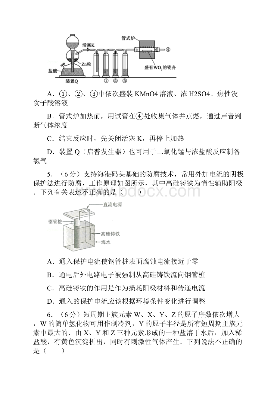 山东高考理综化学试题及答案.docx_第2页