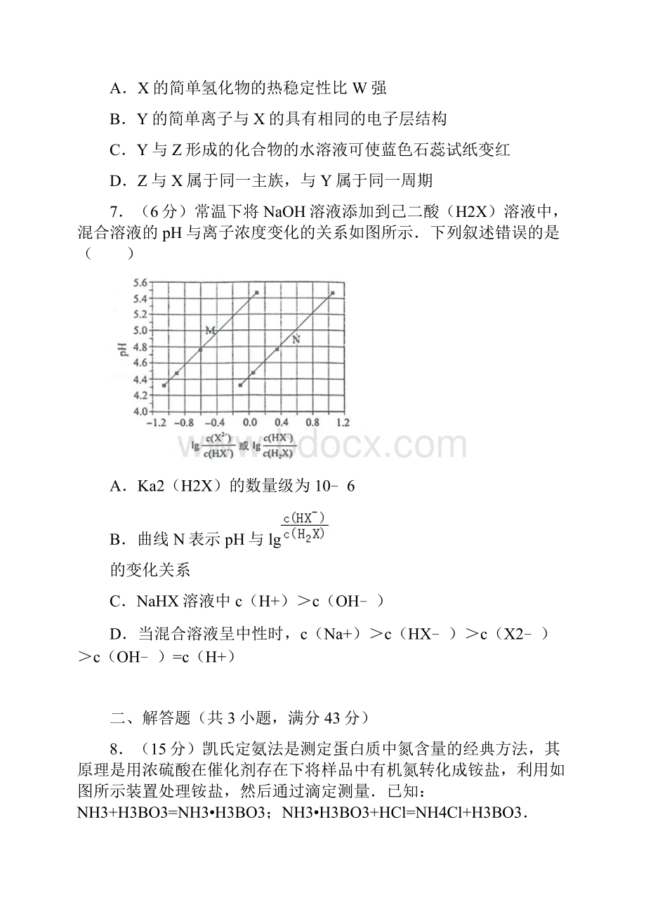 山东高考理综化学试题及答案.docx_第3页