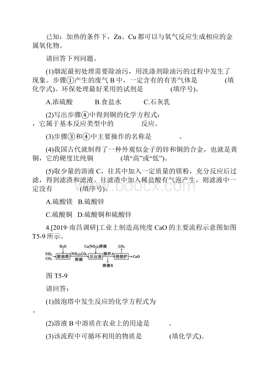 江西专版中考化学复习方案 题型突破05 化学工艺流程题试题.docx_第3页