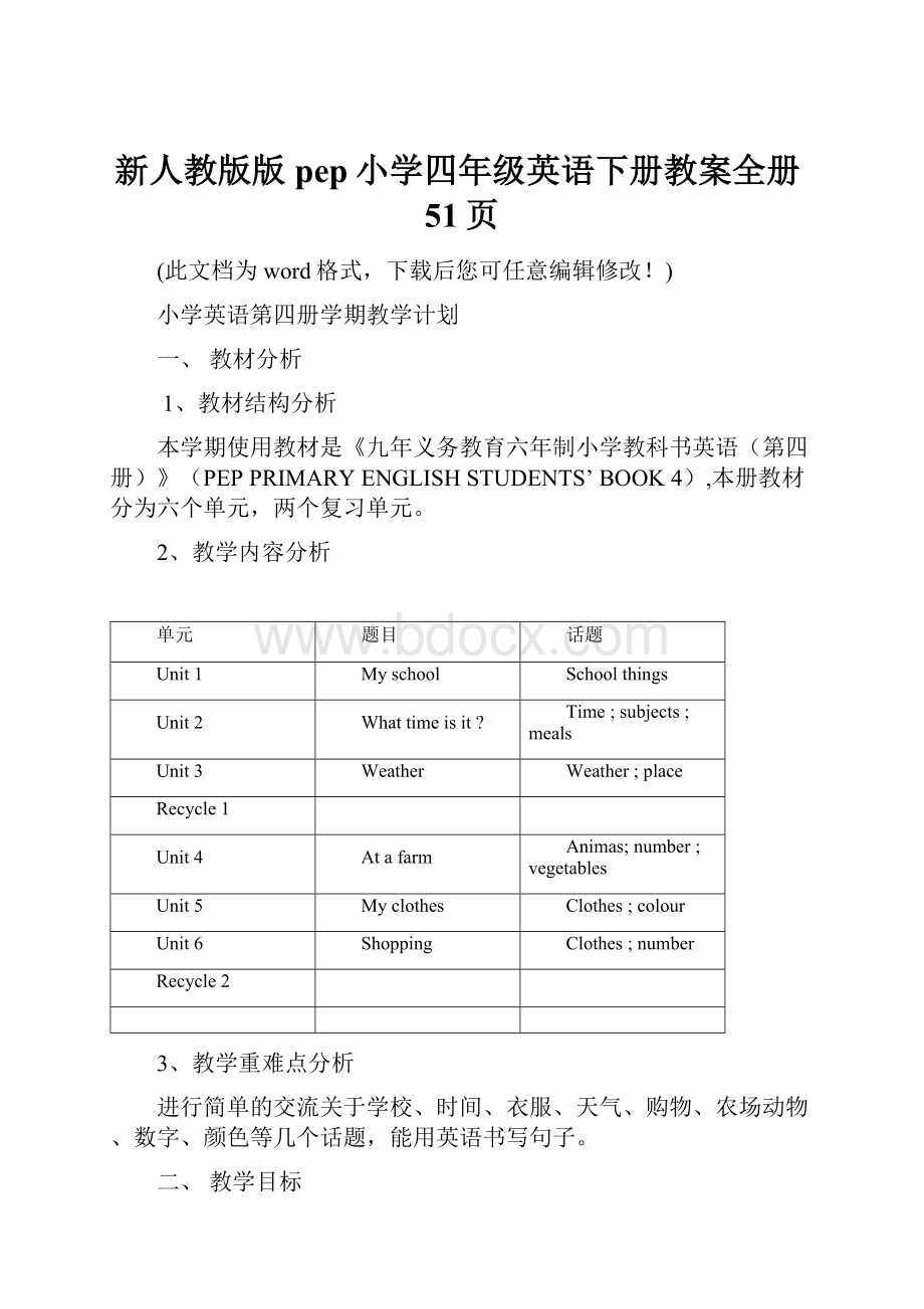 新人教版版pep小学四年级英语下册教案全册51页.docx