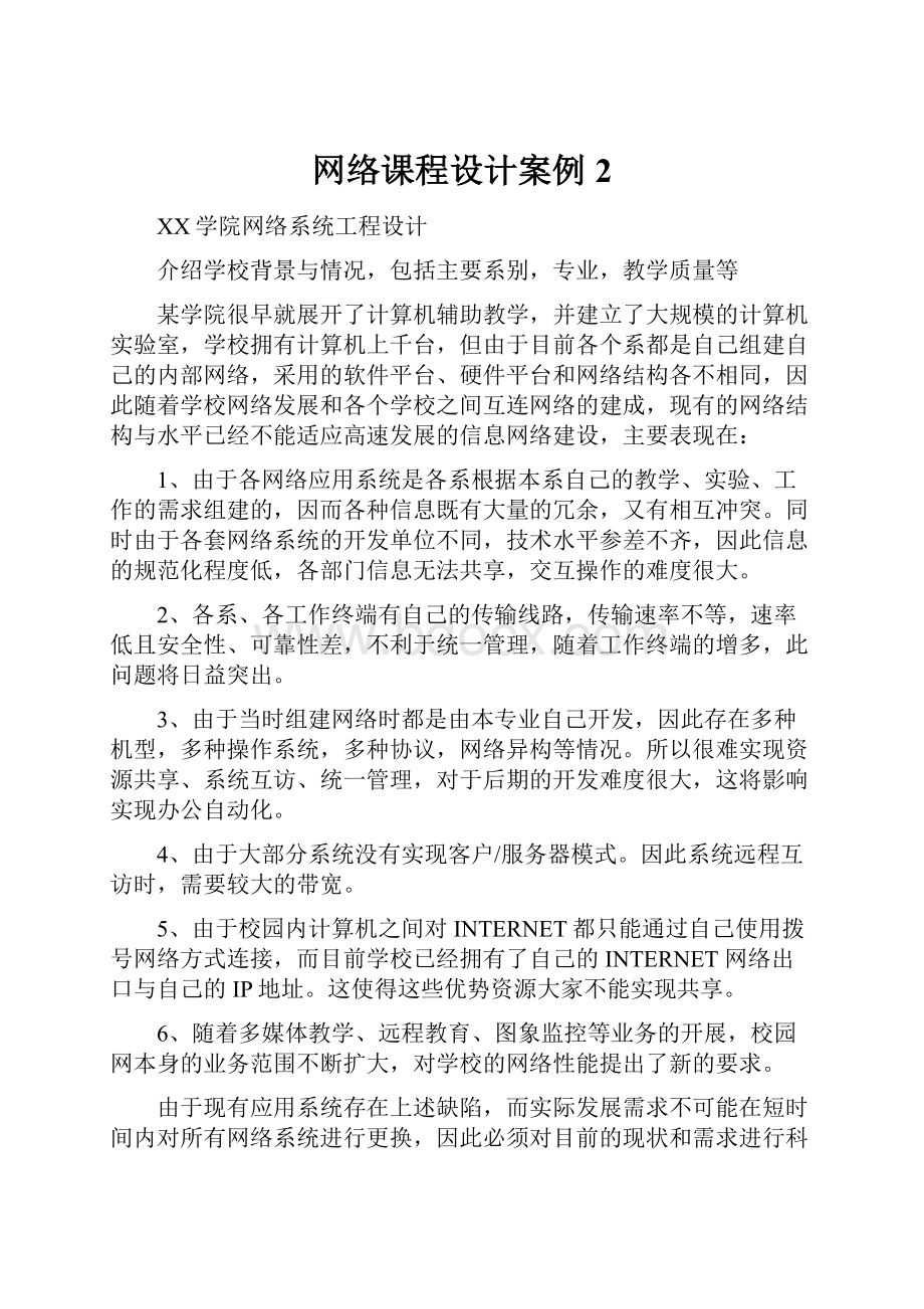 网络课程设计案例2.docx_第1页