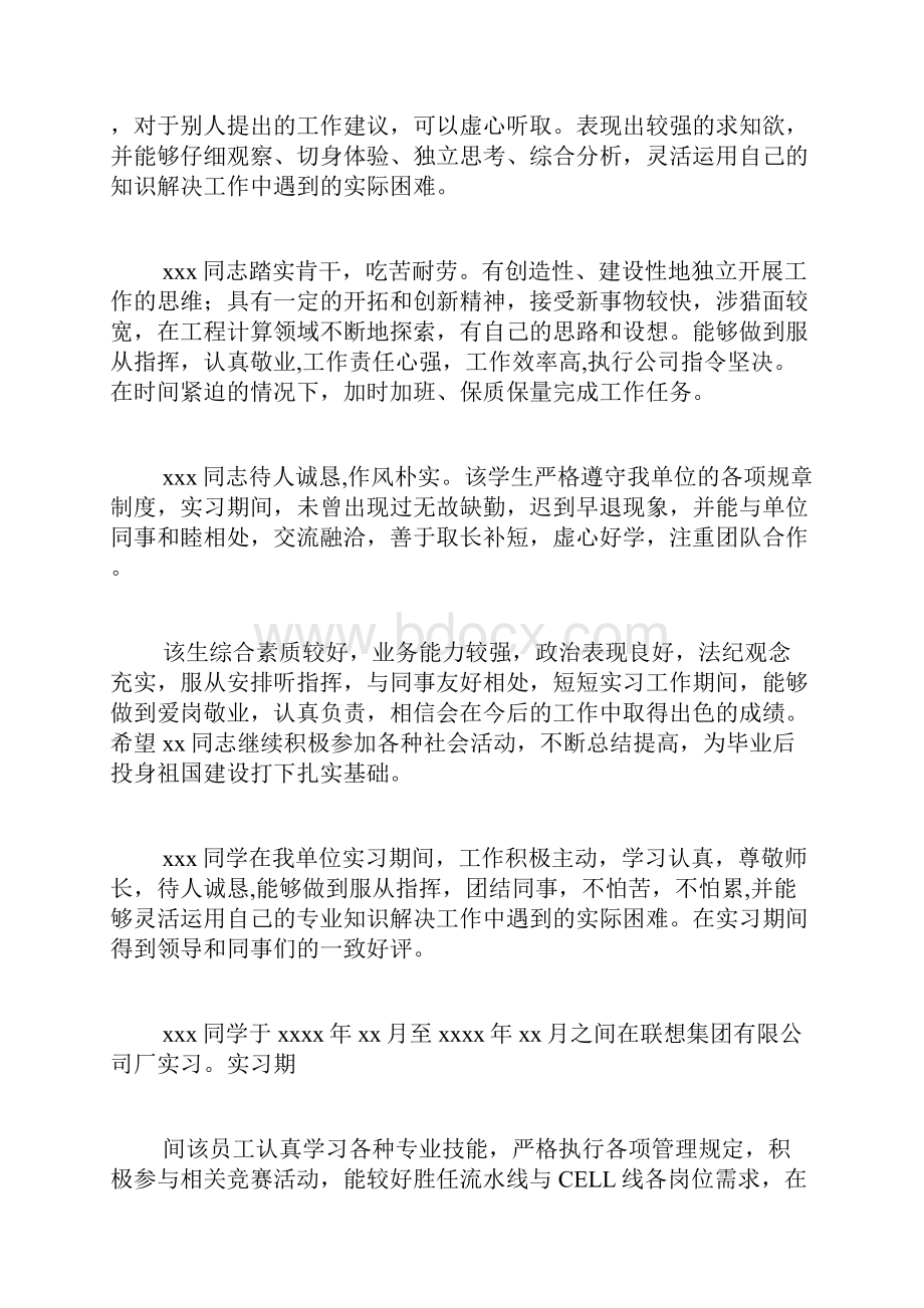 对实习生实习评价意见.docx_第2页