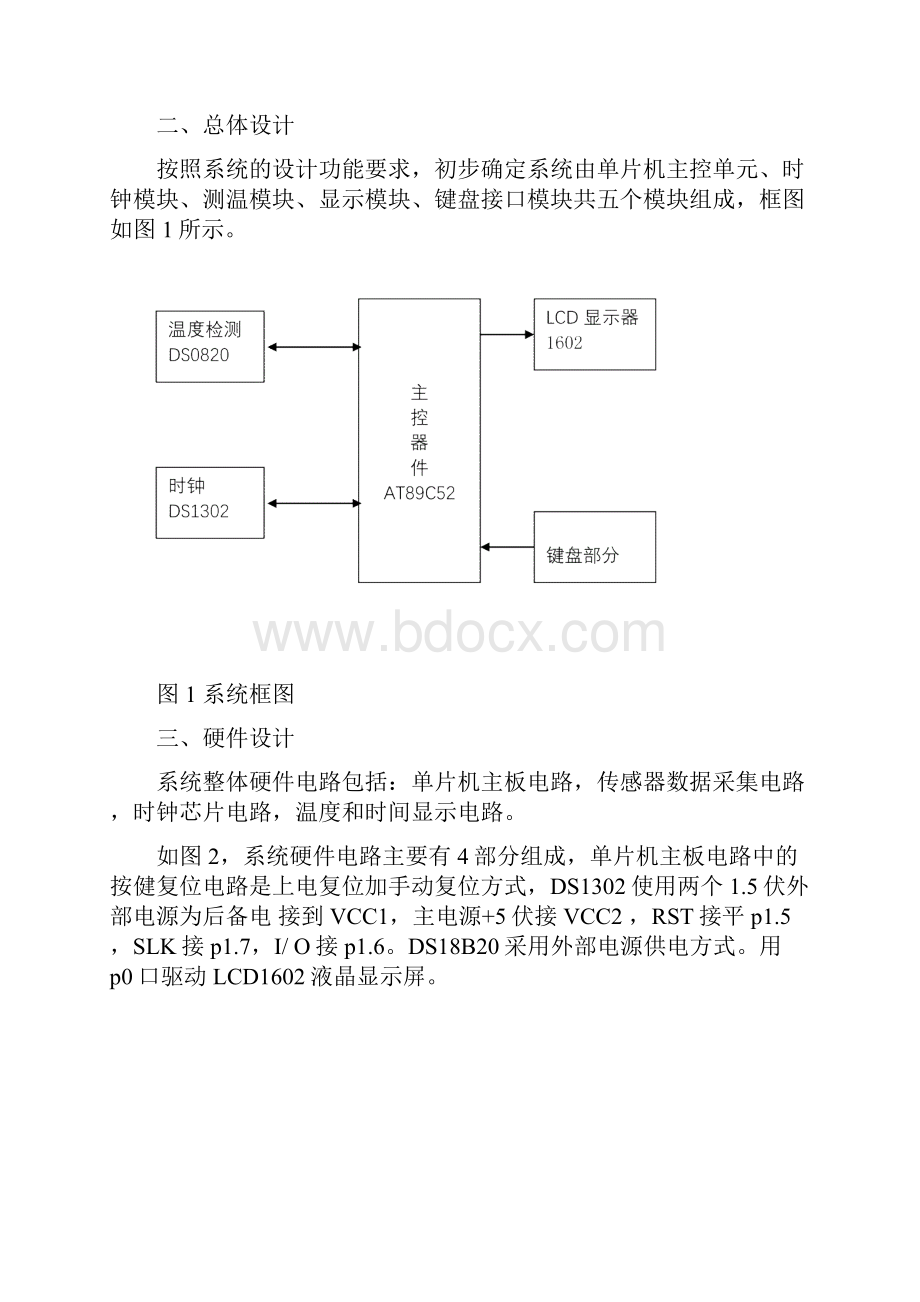 课程设计实验报告基于单片机的数字时钟设计模板.docx_第3页