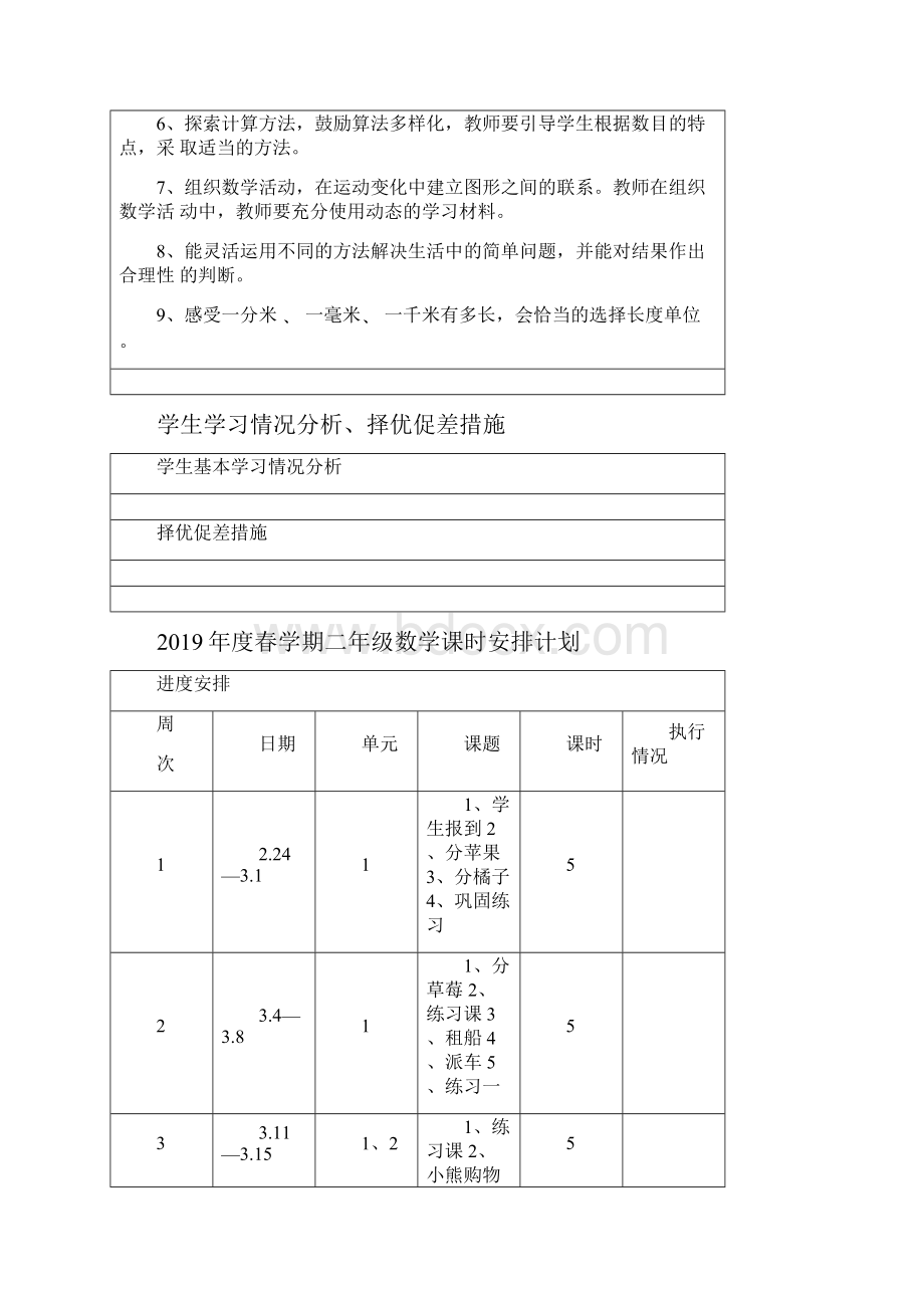 北师大版二年级下册数学教案全册.docx_第2页