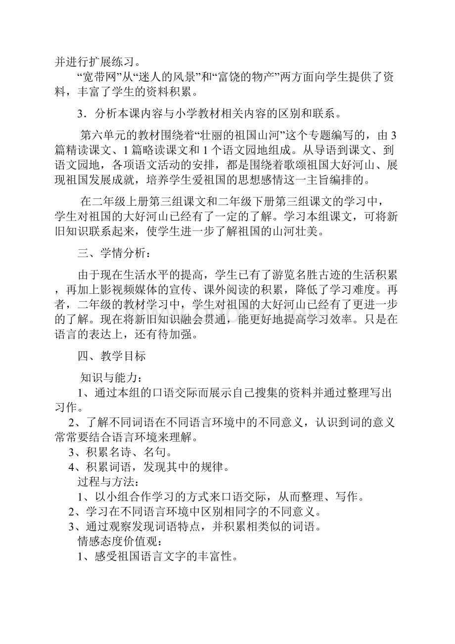 三年级上册语文园地六教学设计集体备课新课标人教版小学三年级.docx_第2页