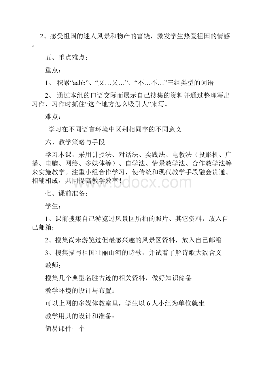 三年级上册语文园地六教学设计集体备课新课标人教版小学三年级.docx_第3页