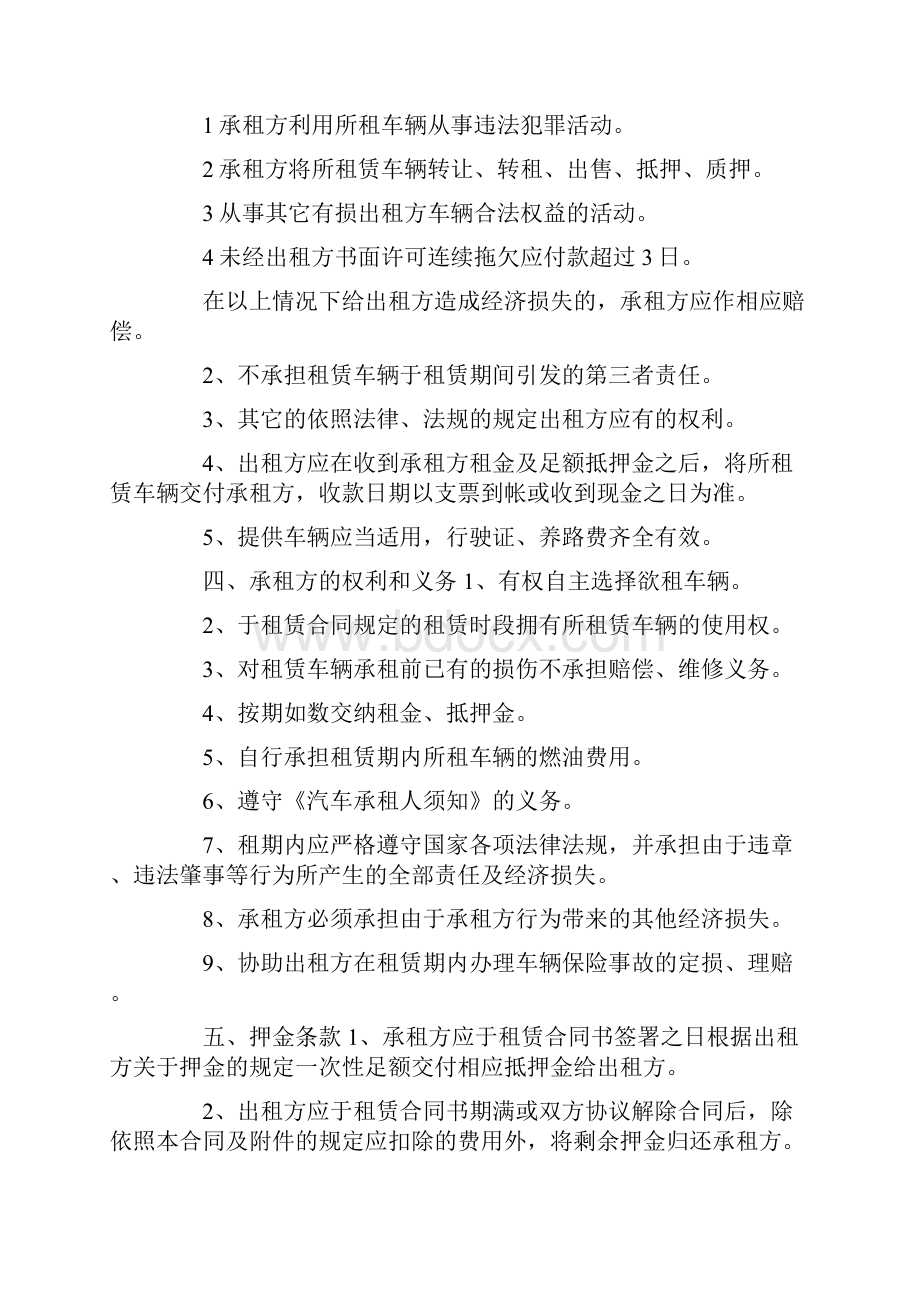 租赁合同 xxx年出租车租赁合同样本.docx_第2页